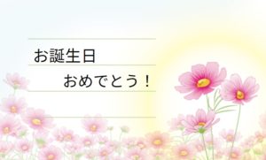 コスモスのメッセージカードイメージ