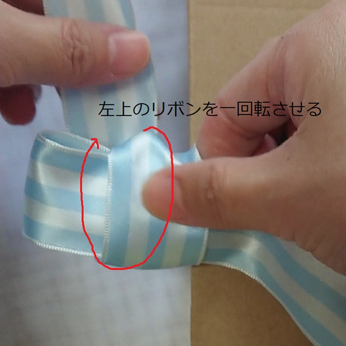 裏面の出ないリボンの結び方-5