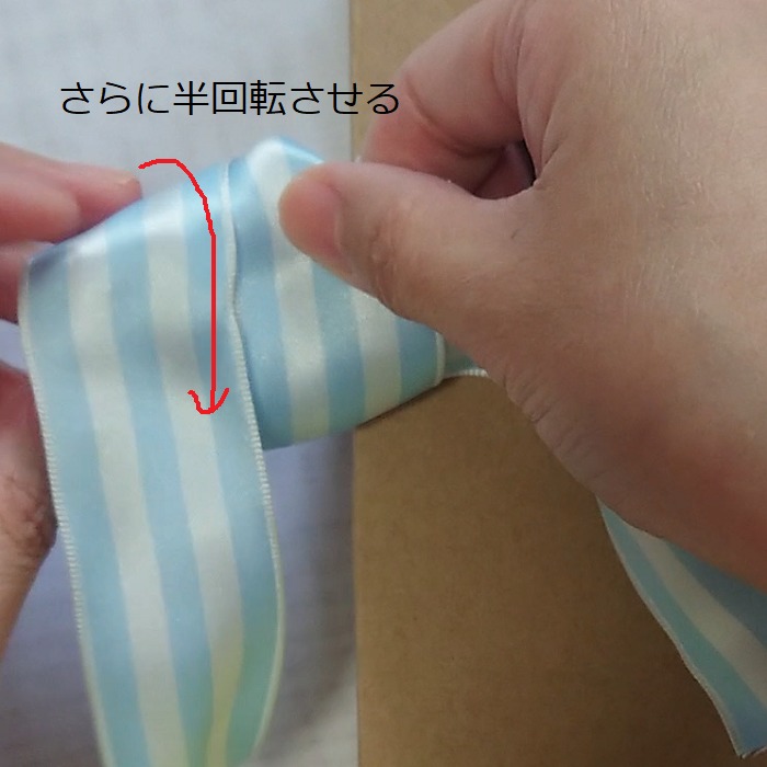 裏面の出ないリボンの結び方-6