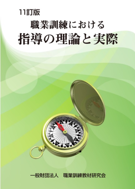 職業訓練指導員(テクノインストラクター)とは Florist Yoshiko(フローリストよしこ)