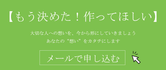 【もう決めた！作ってほしい】