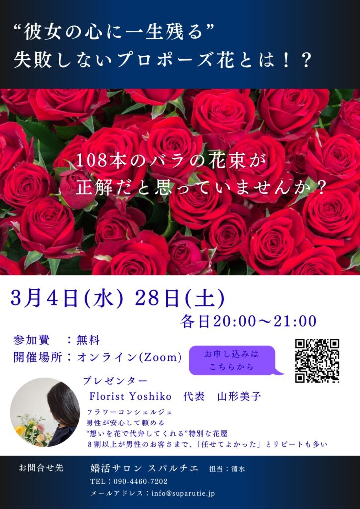 失敗しないプロポーズ花とは?セミナー案内チラシ