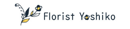 Florist Yoshiko（フローリストよしこ） 人生の大切な瞬間を“カタチ”にするフラワーコンシェルジュ