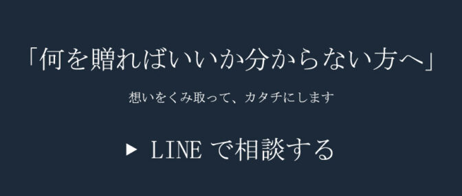 LINEで相談する