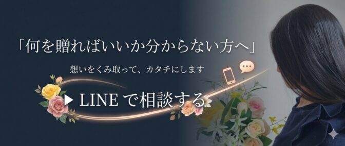 LINEで相談する